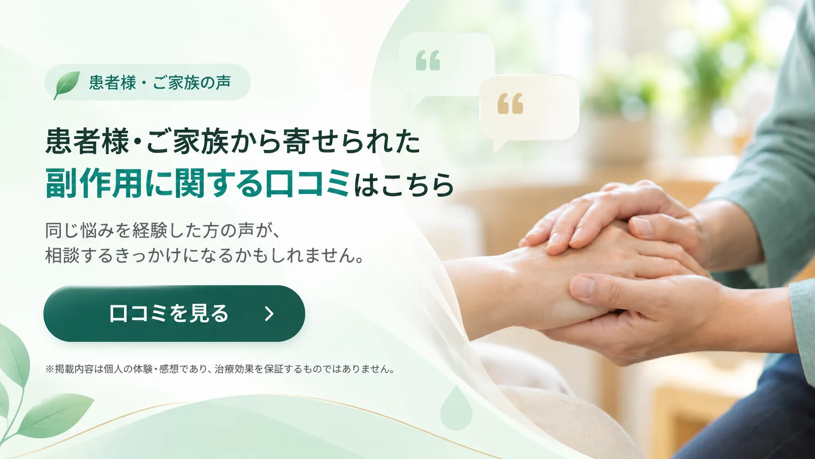 患者様・ご家族から寄せられた抗がん剤の副作用に関する口コミのご案内