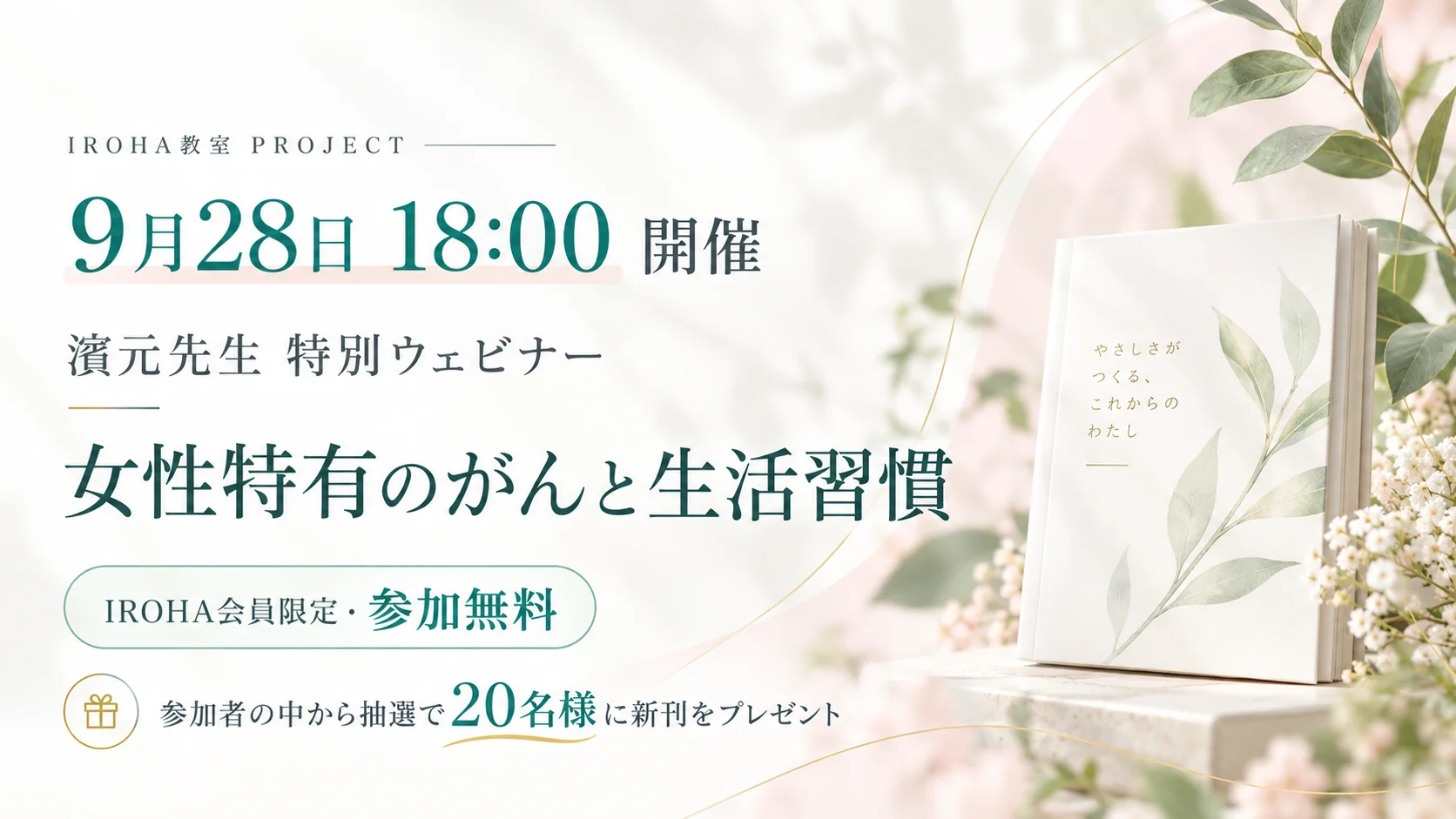 IROHA教室プロジェクトのイメージ