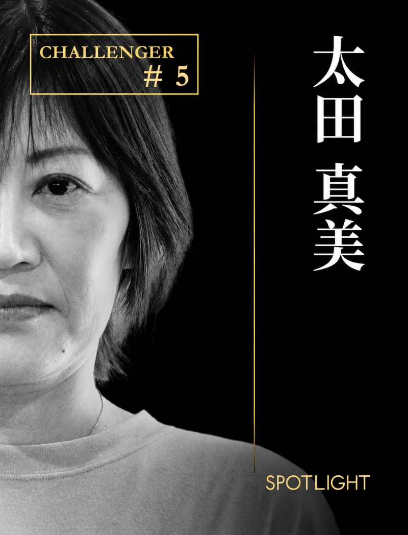 SPOTLIGHT CHALLENGER #5 太田 真美