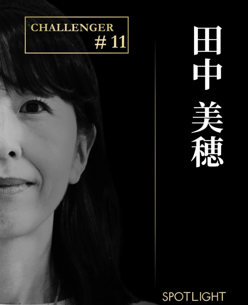 SPOTLIGHT CHALLENGER #11 田中 美穂