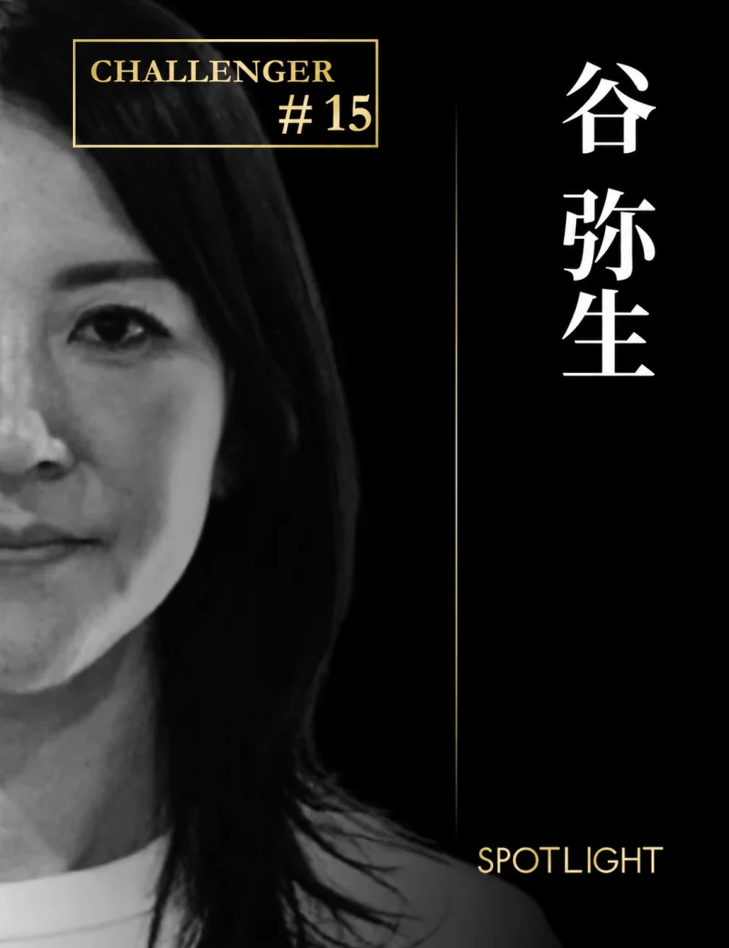 SPOTLIGHT CHALLENGER #15 谷 弥生