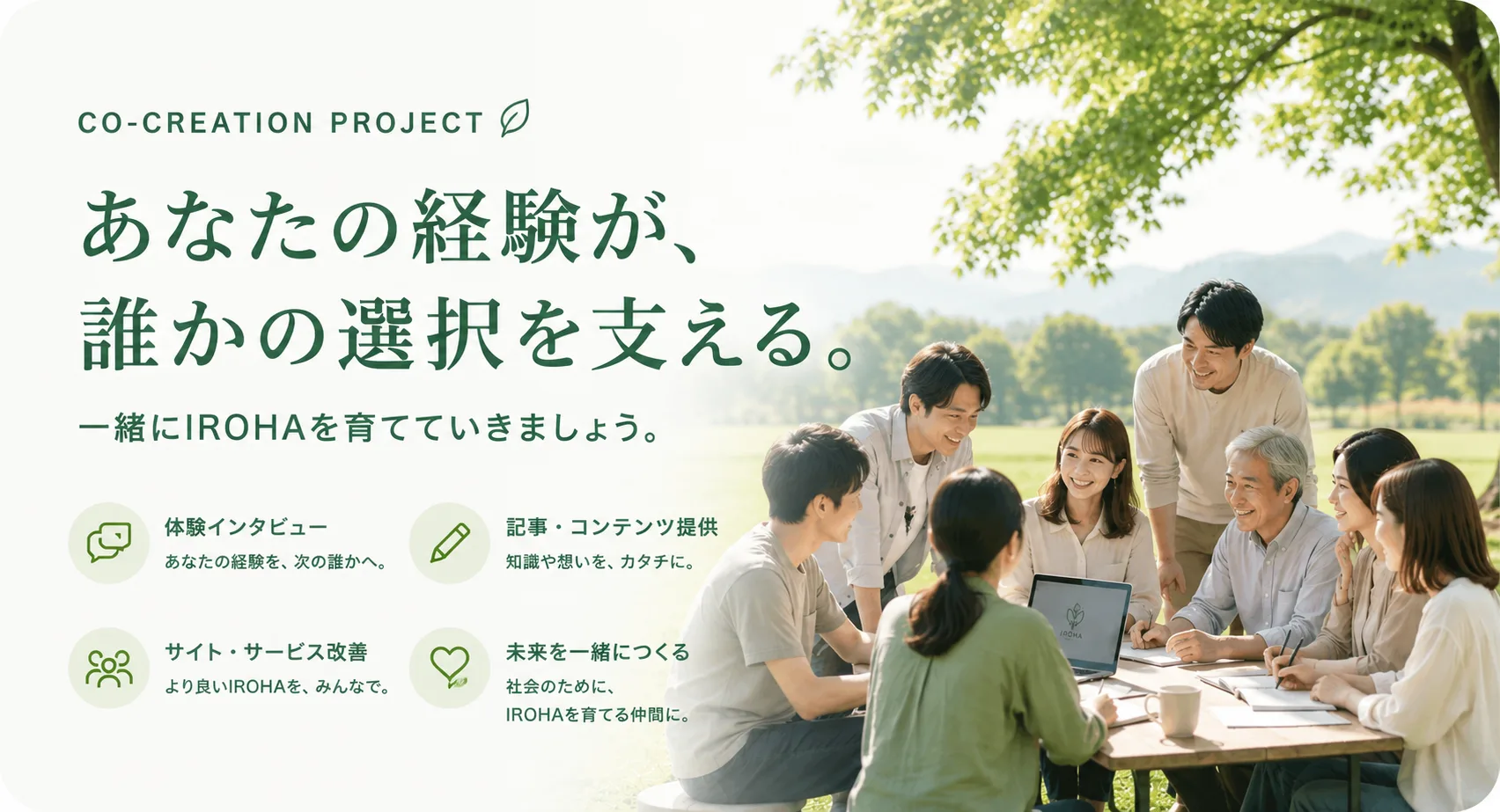 共創プロジェクトのイメージ